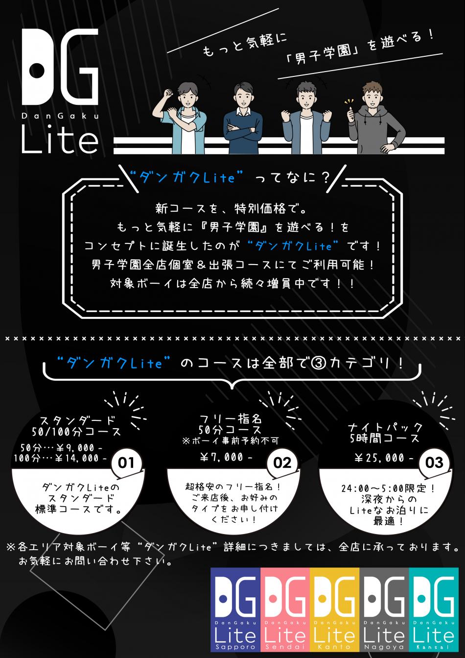 【ダンガクLite名古屋店OPEN!!】