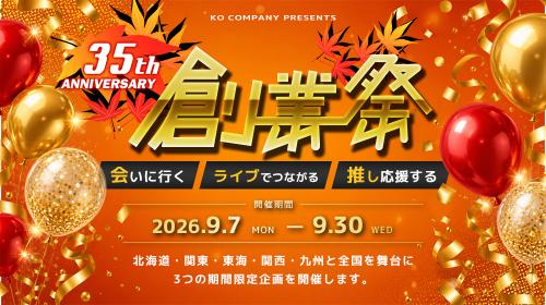 創業祭2026