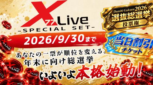 X77ポイントセット販売