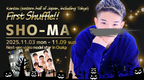 大阪店【しょうまクン】関東シャッフル決定!!