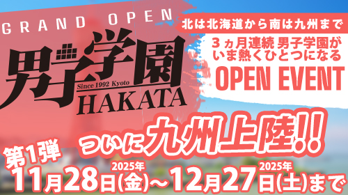 【博多店限定】博多オープニングイベント開催決定!!